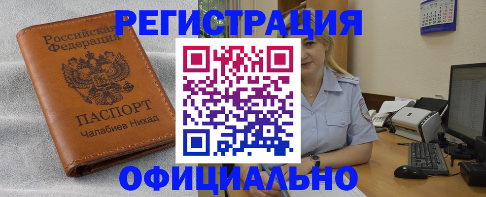 прописка регистрация в Твери