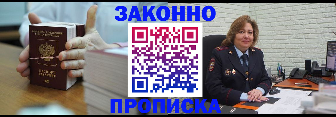 прописка от собственника в Твери