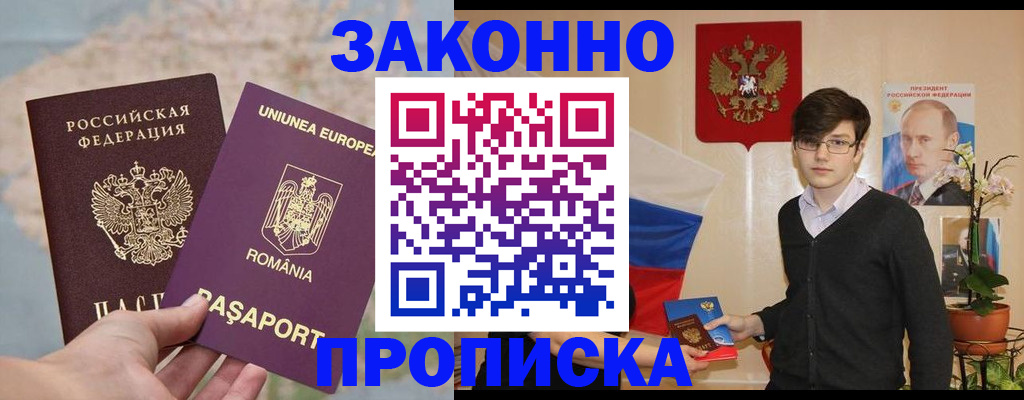 прописка в квартире в Твери