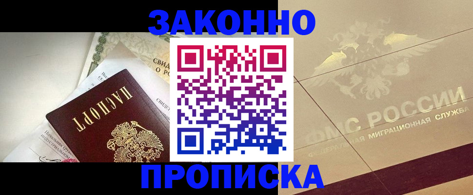 временная регистрация купить в Твери